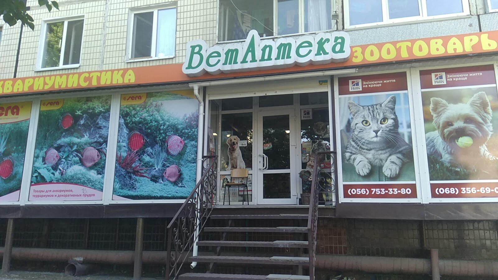 Ветаптека. Зоотовары