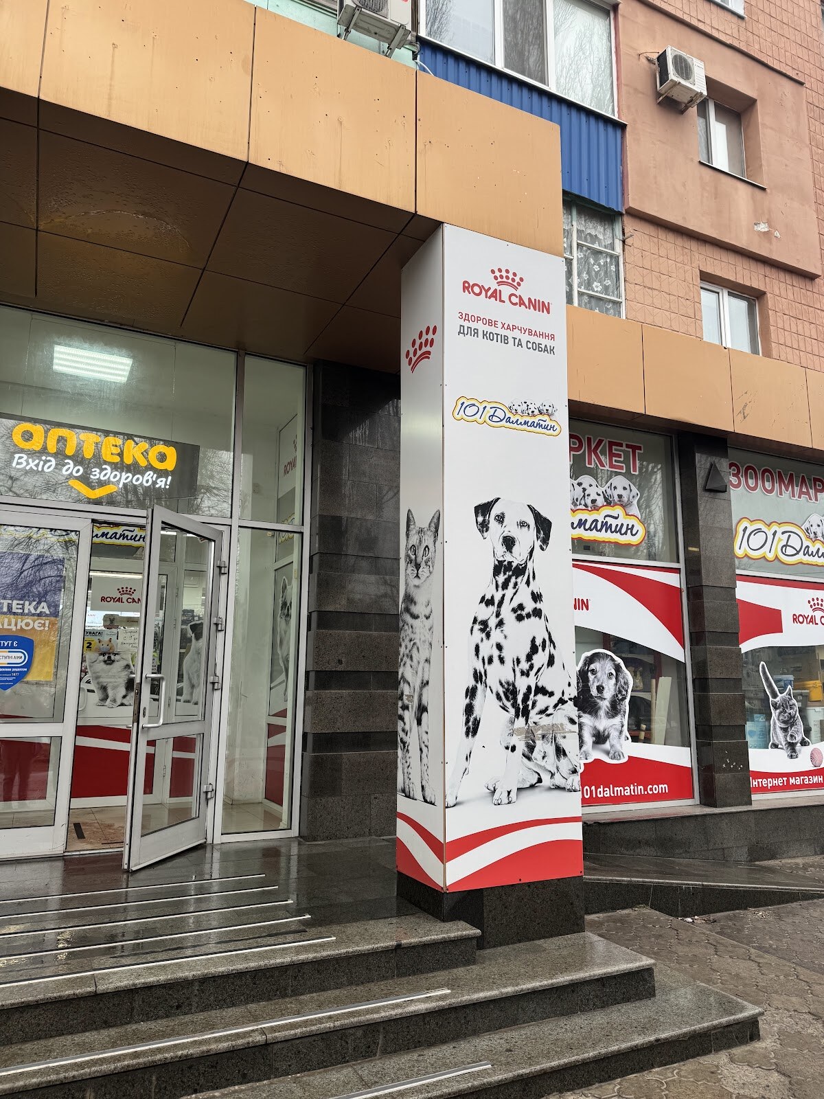 Зоомагазин 101Далматин