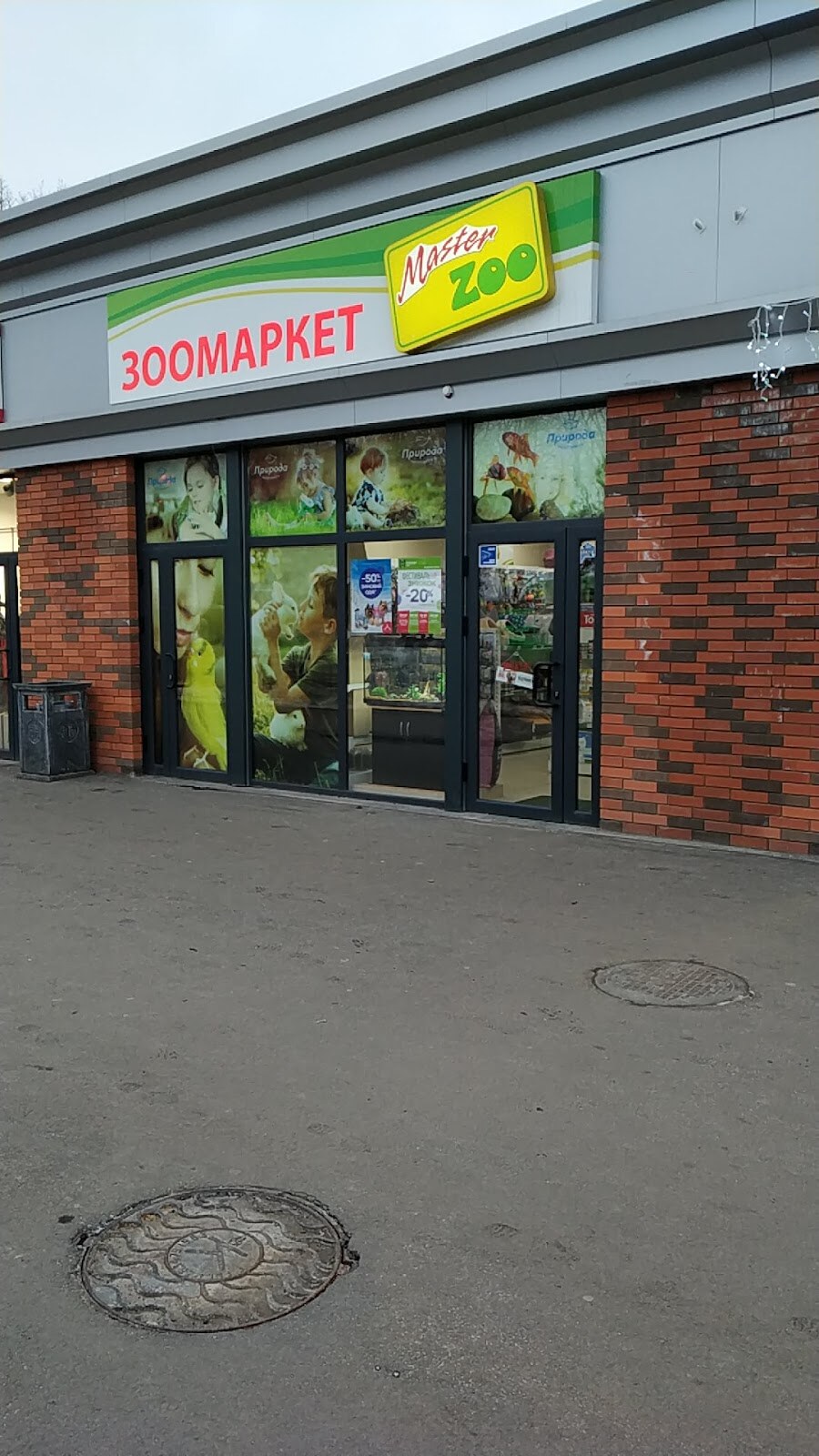 Зоомаркет MasterZoo