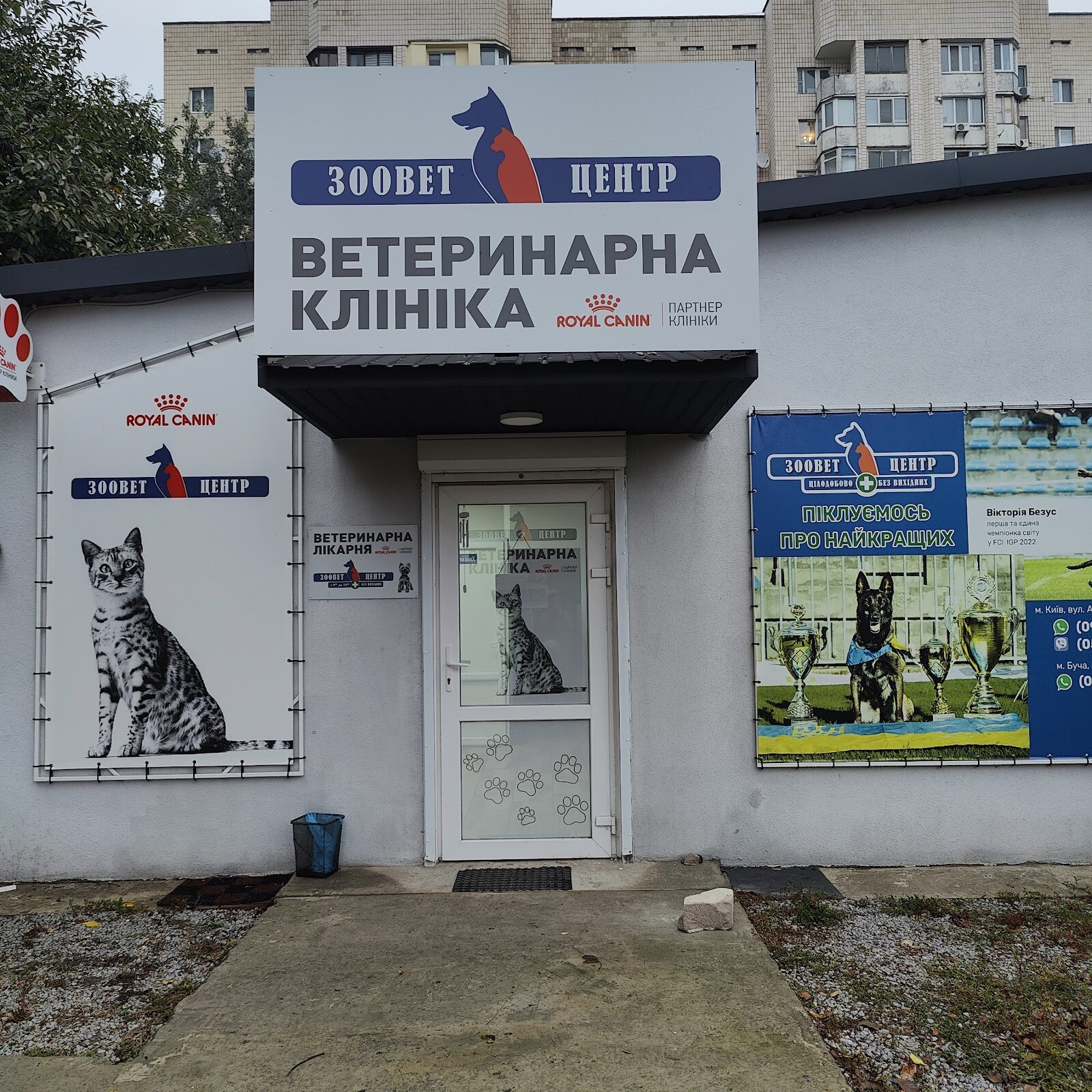 Ветеринарна клініка Зоовет Центр