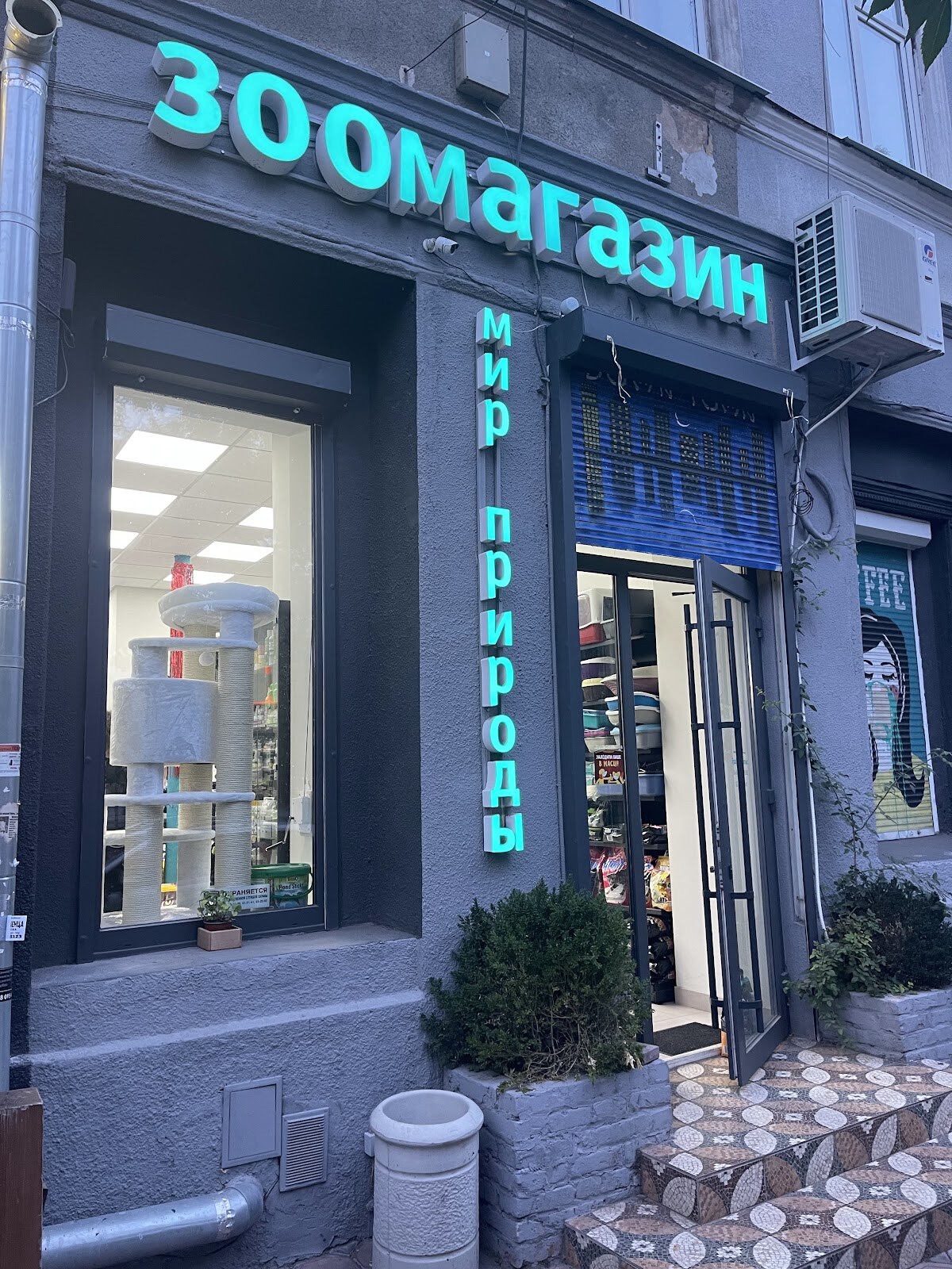 Зоомагазин Мир Природы (Mir Prirody Zoomagazin Centr)