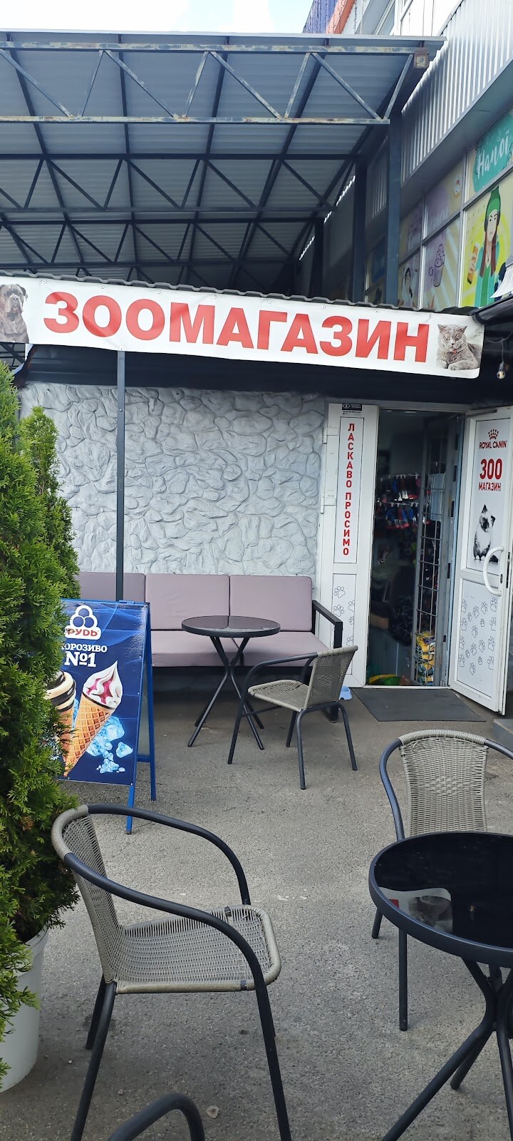 Зоомагазин