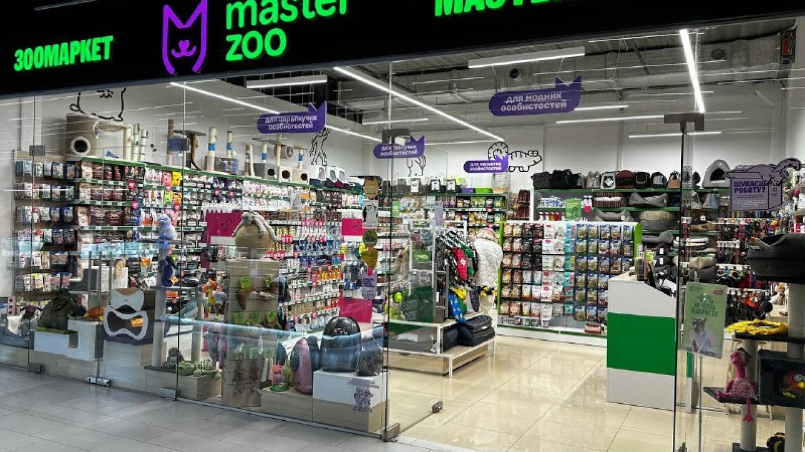 Зоомаркет MasterZoo