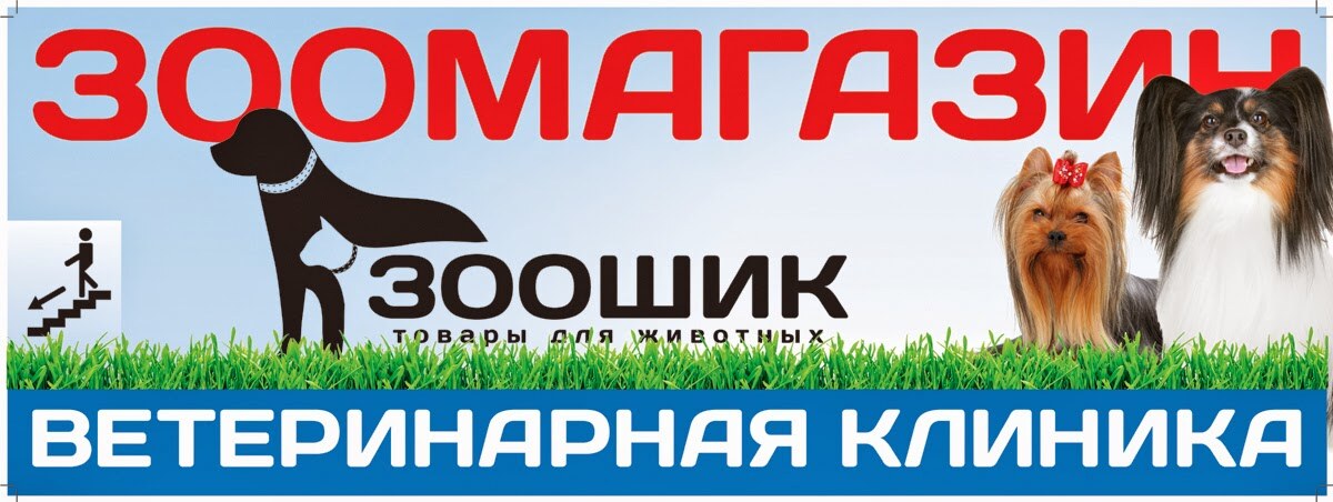 ЗооШик зоомагазин