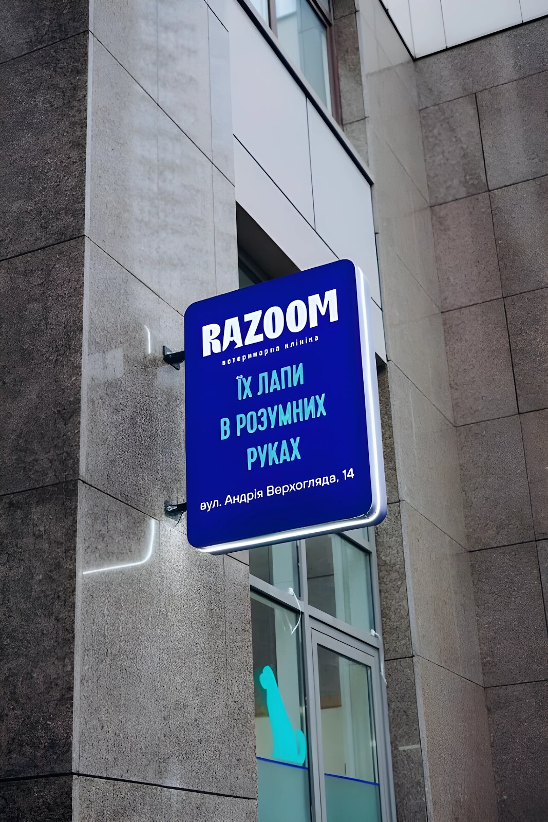 Ветеринарна клініка Razoom