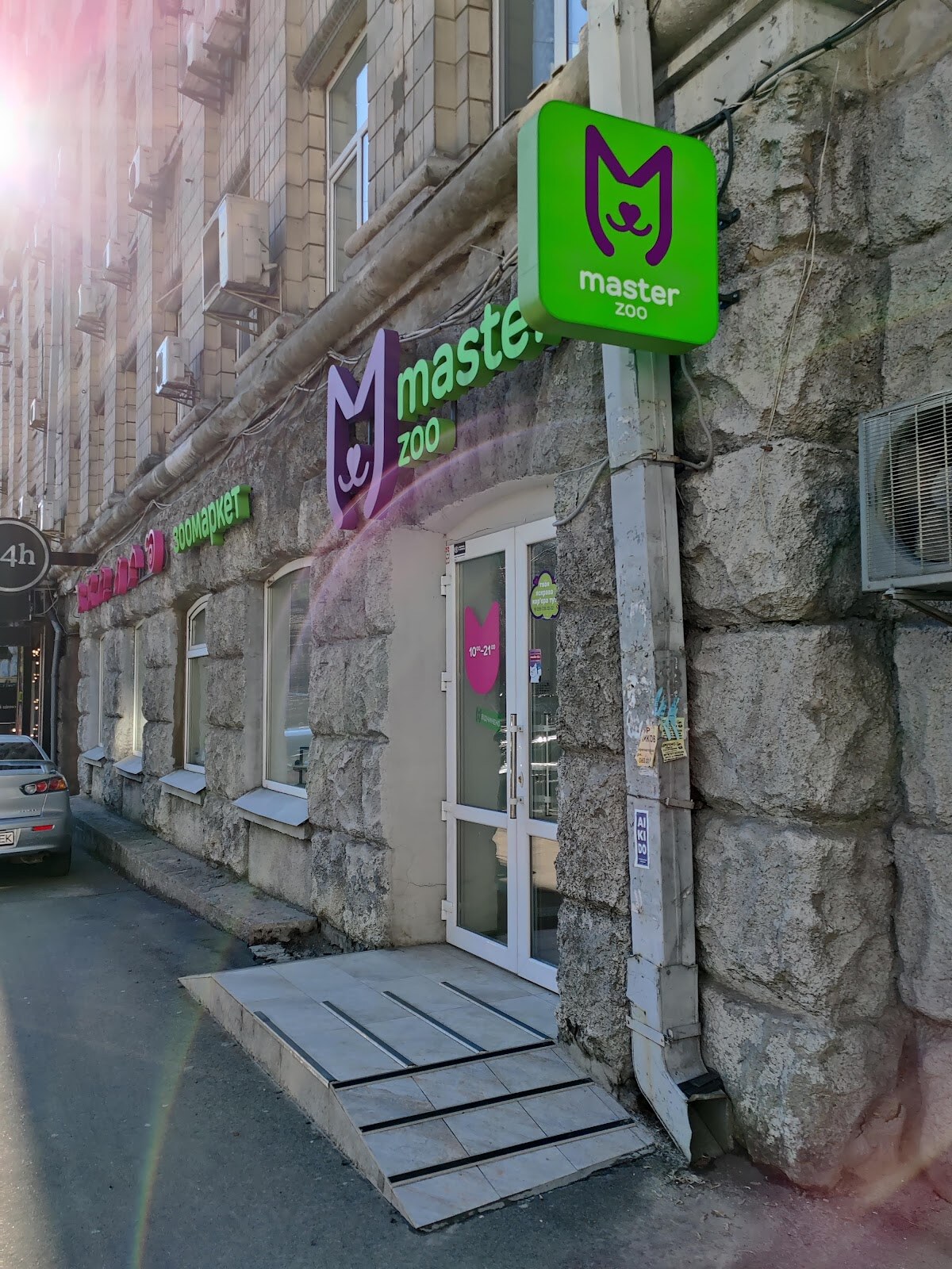 Зоомаркет MasterZoo