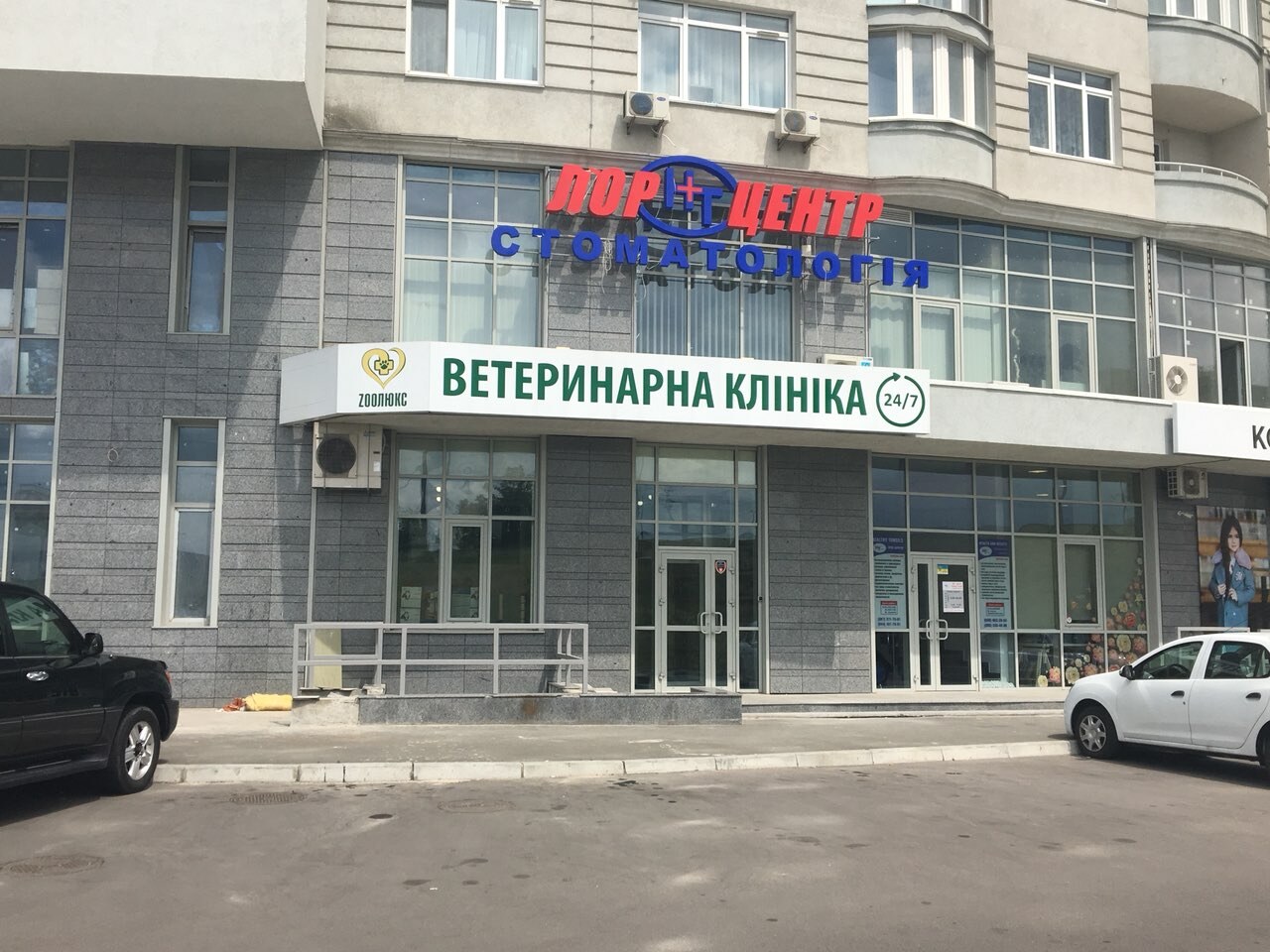 Ветеринарна клініка «ЗООЛЮКС» Оболонь