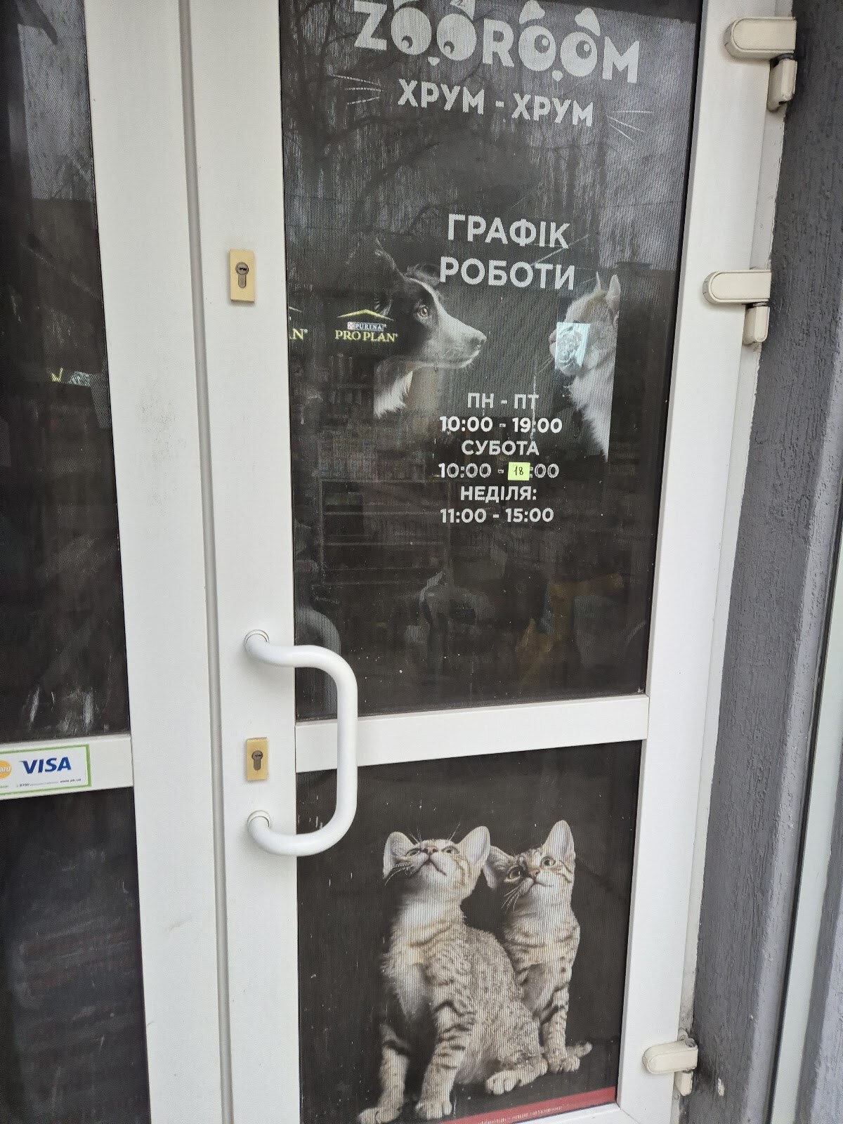 Зоомагазин