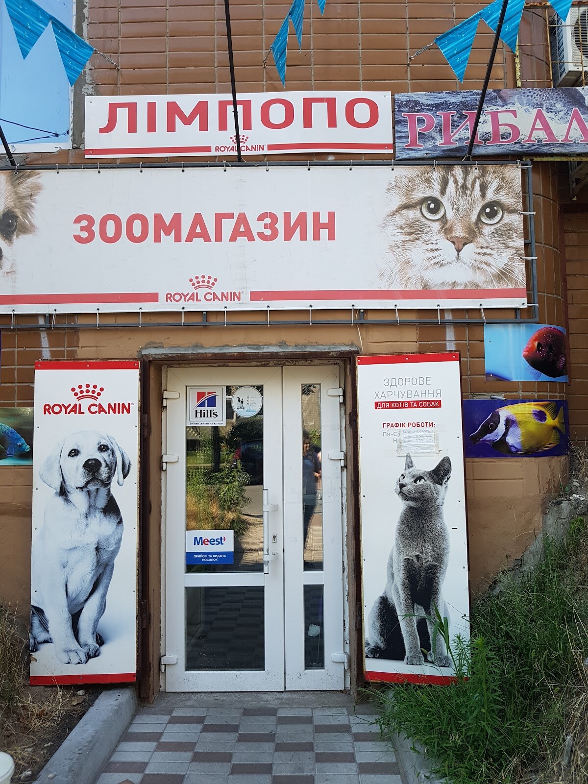 зоомагазин Лімпопо