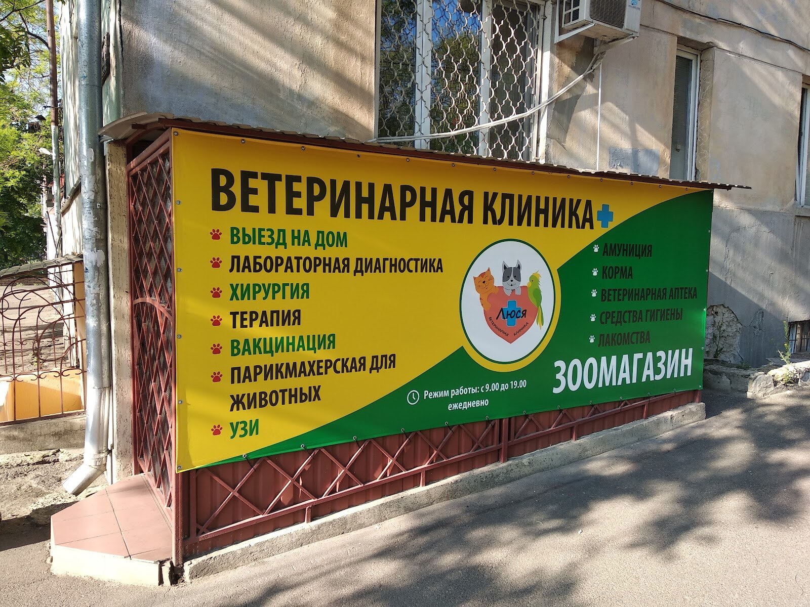 Ветеринарная клиника «Люся»