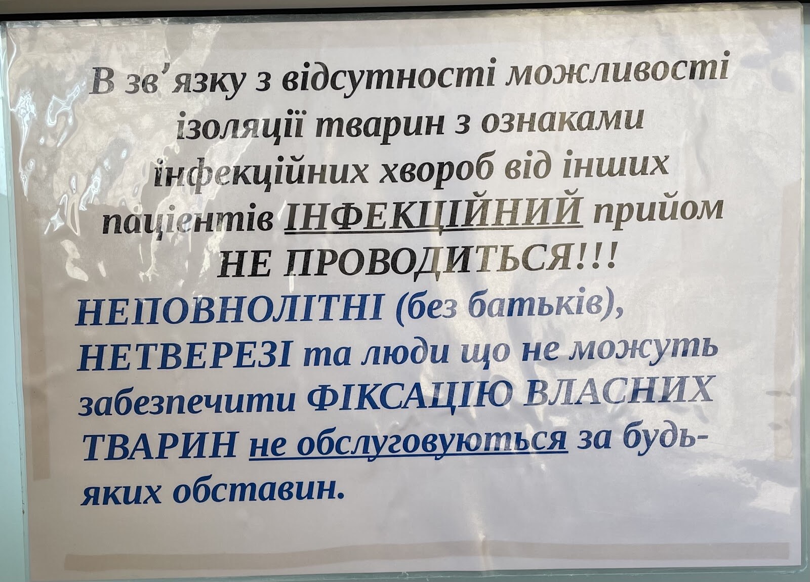 Ветеринарная клиника rasS-Vet