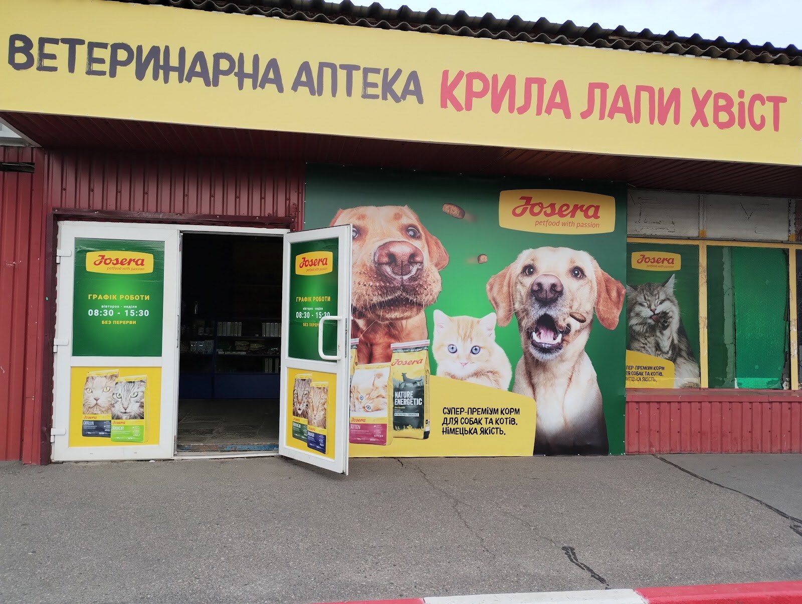 Ветеринарна аптека та зоомагазин Крила, лапи, хвіст