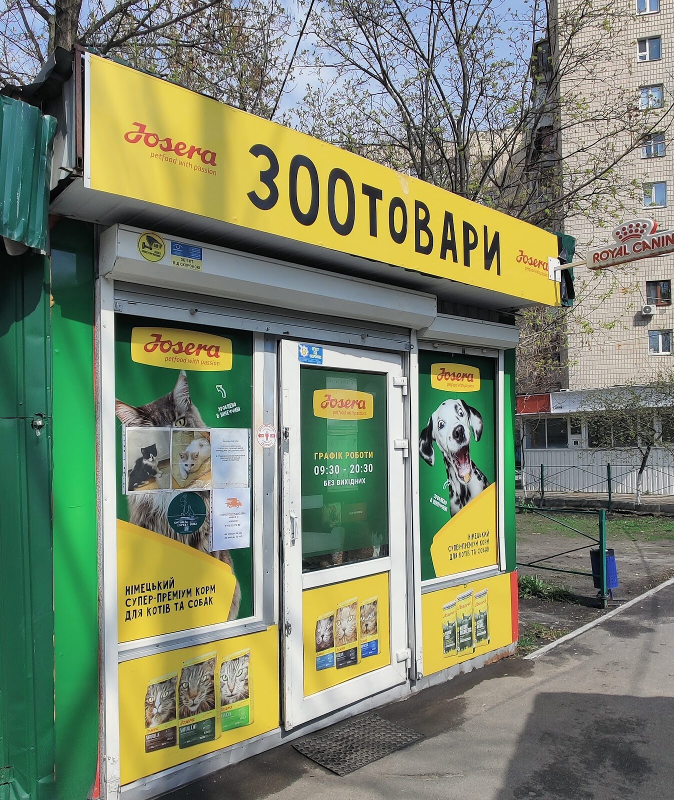 ЗООМАГАЗИН «ЗООТОВАРИ»