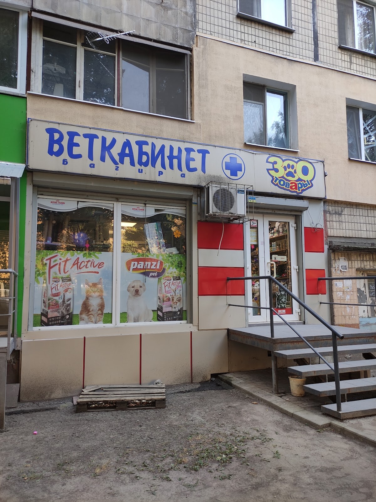 Зоомагазин