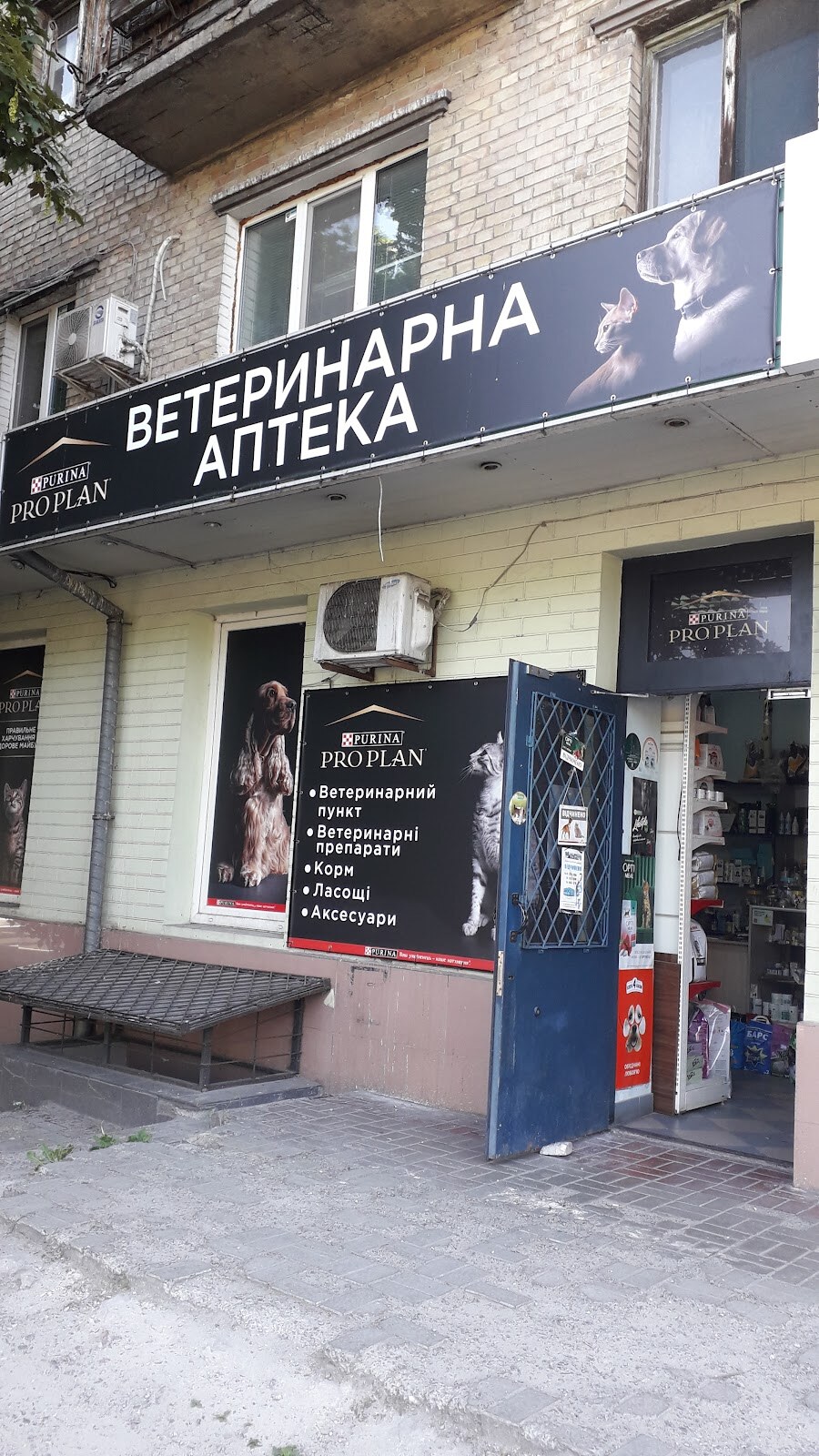 Ветаптека