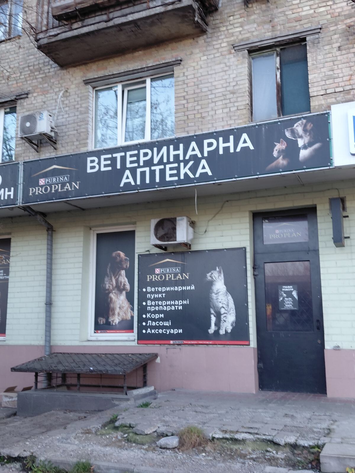 Ветаптека