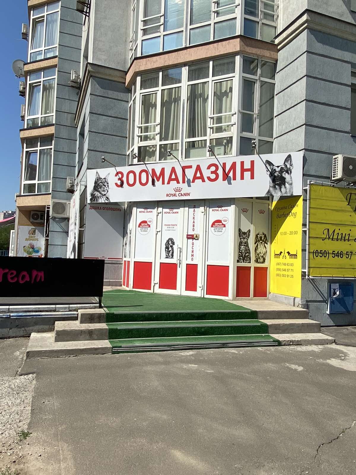 Зоомагазин «ZOOdream»