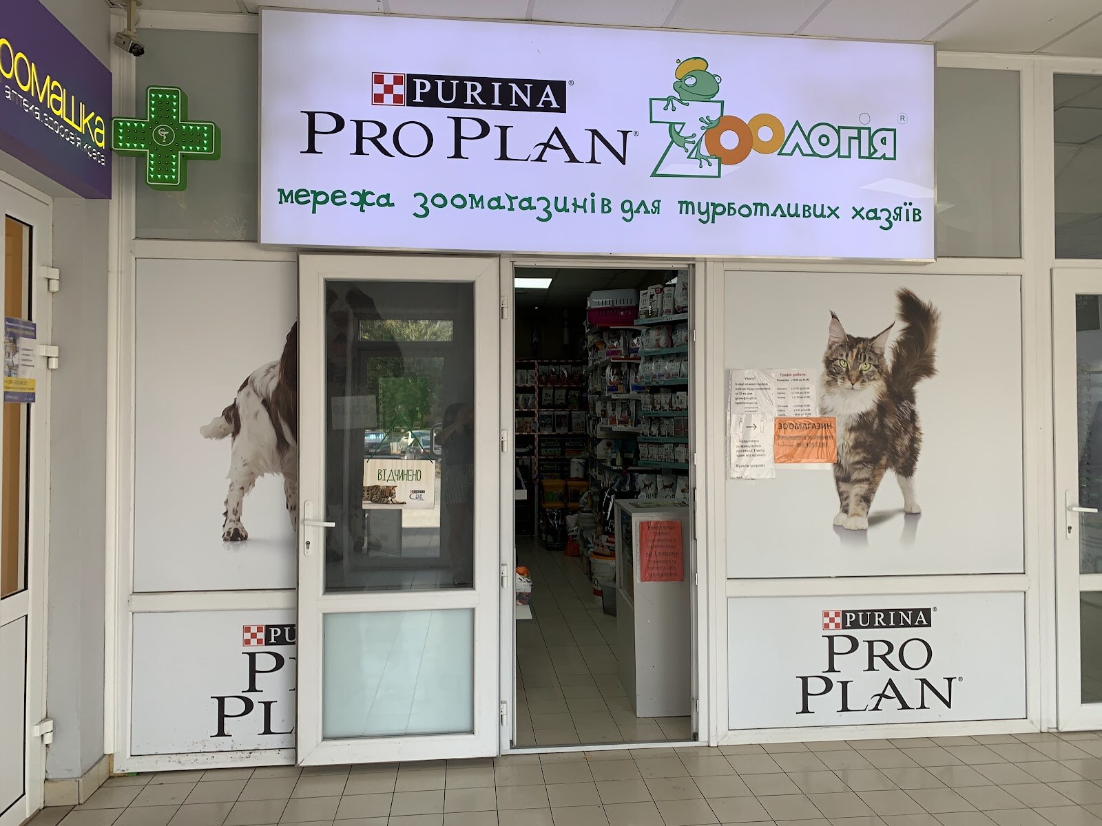 Зоомагазин Any Pets Порика
