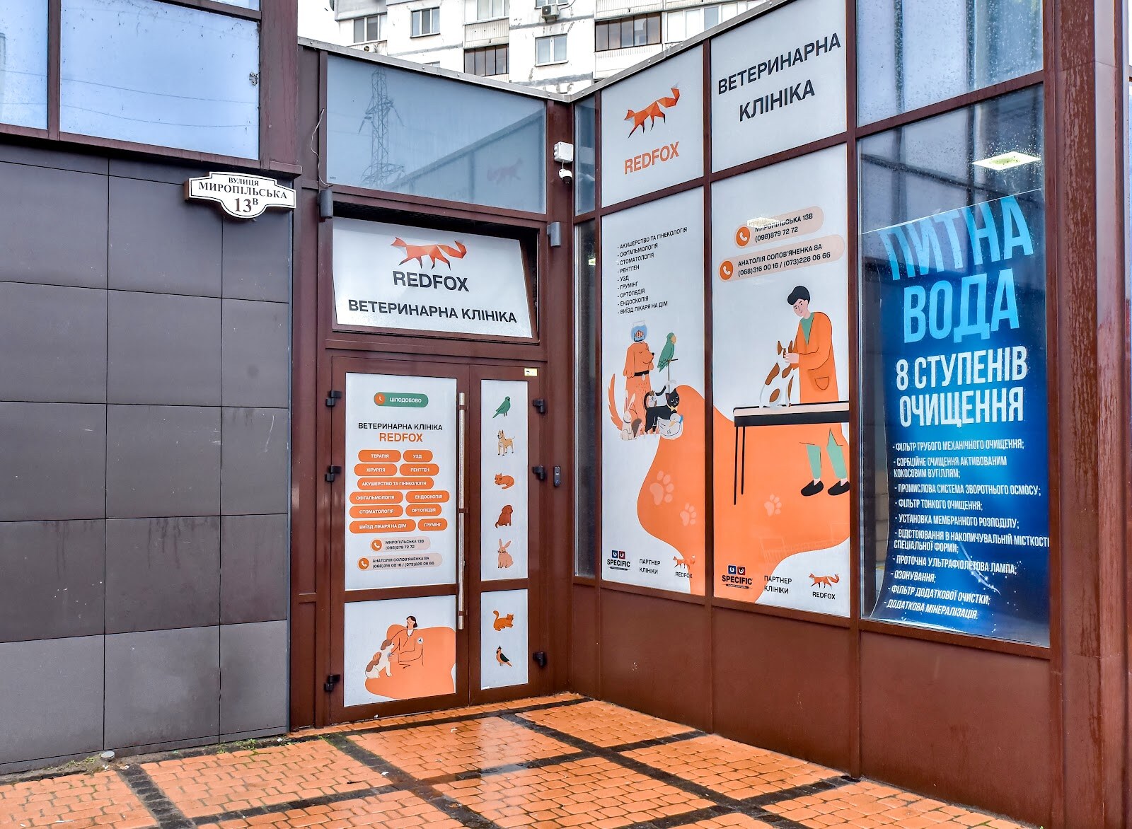 Ветеринарна клініка RedFox