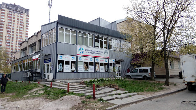 Ветеринарна клініка доктора Медведєва