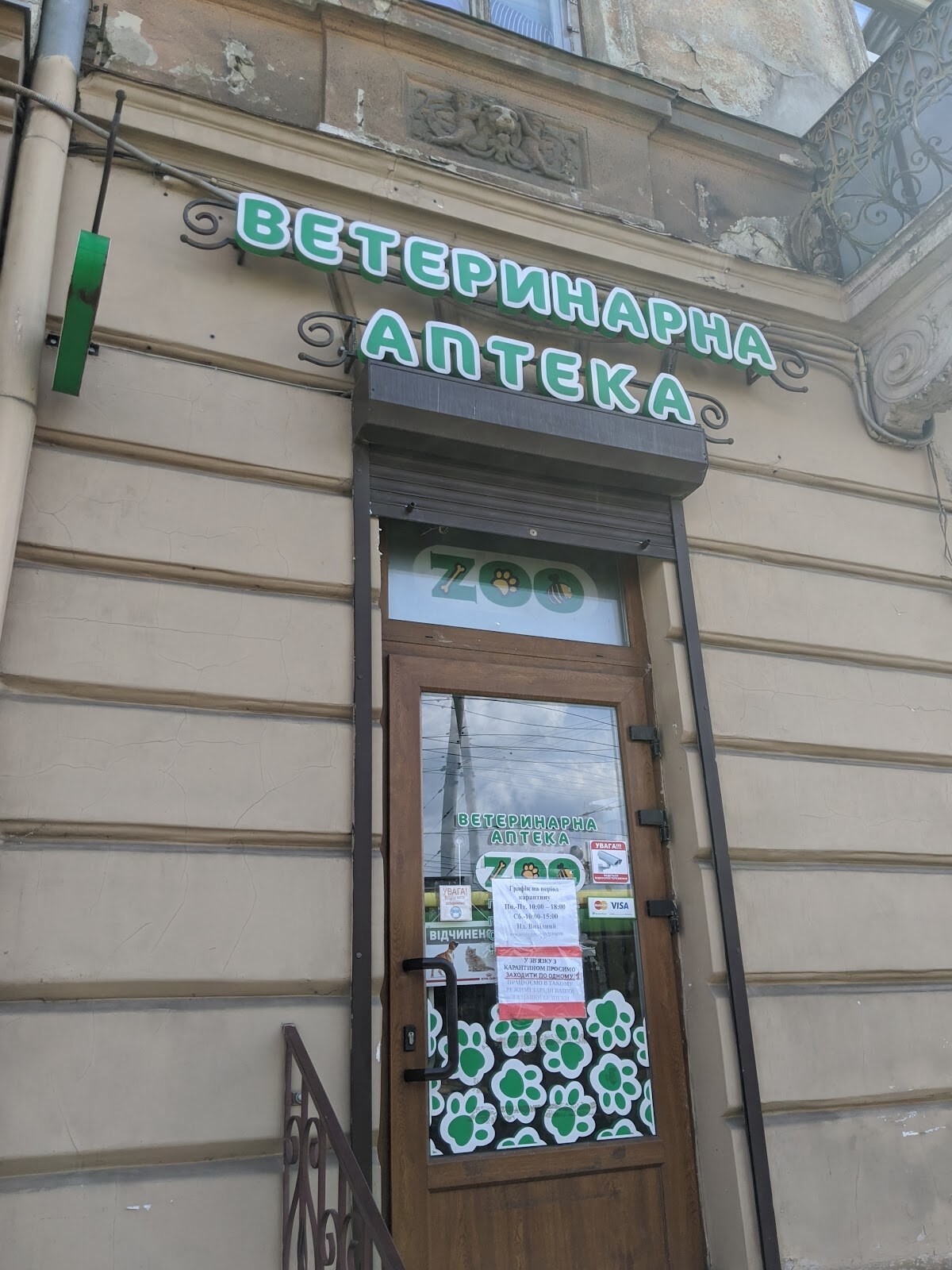 Ветеринарна аптека - Just Zoo