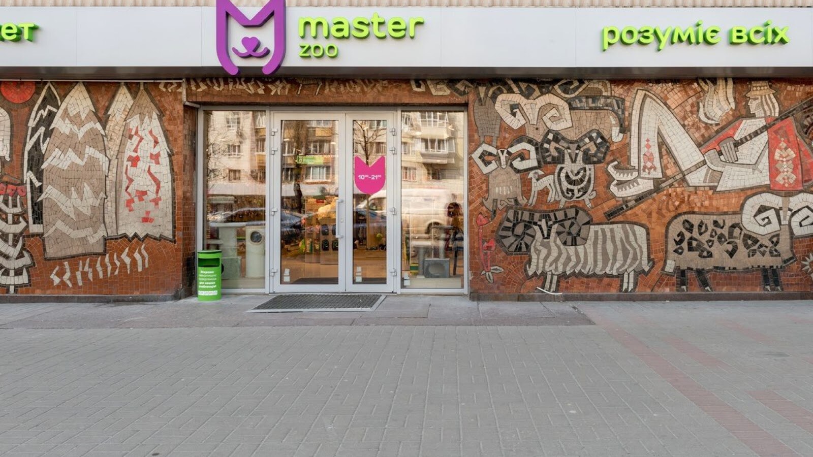 Зоомаркет MasterZoo