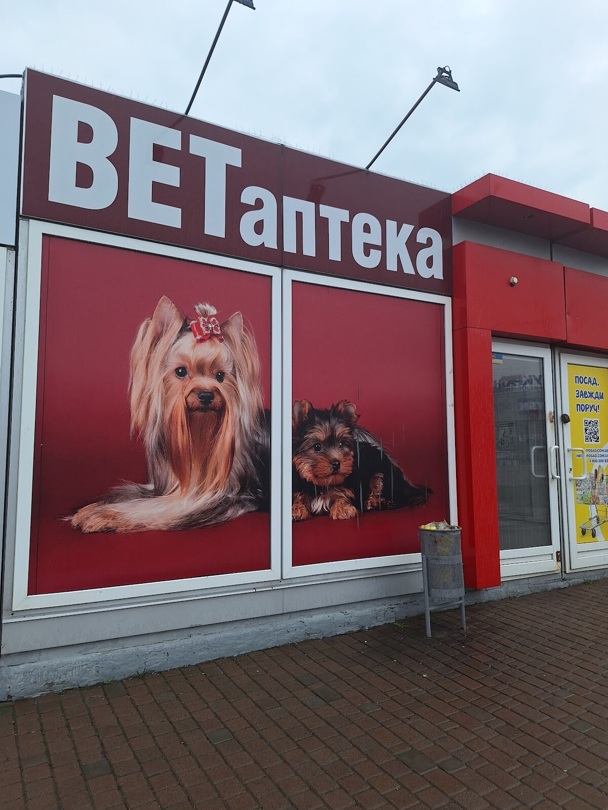 ВЕТеринарна Аптека
