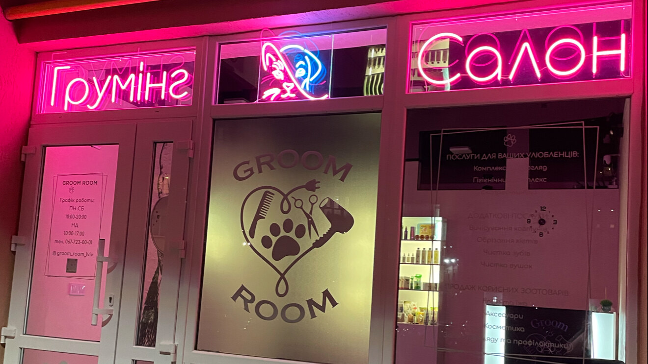 Грумінг салон «Groom Room»