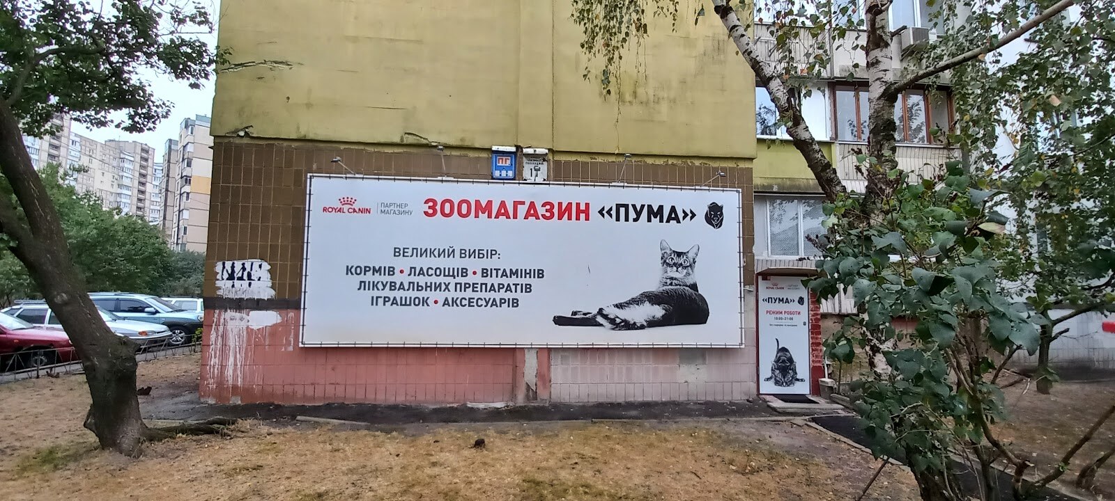 Зоомагазин ПУМА