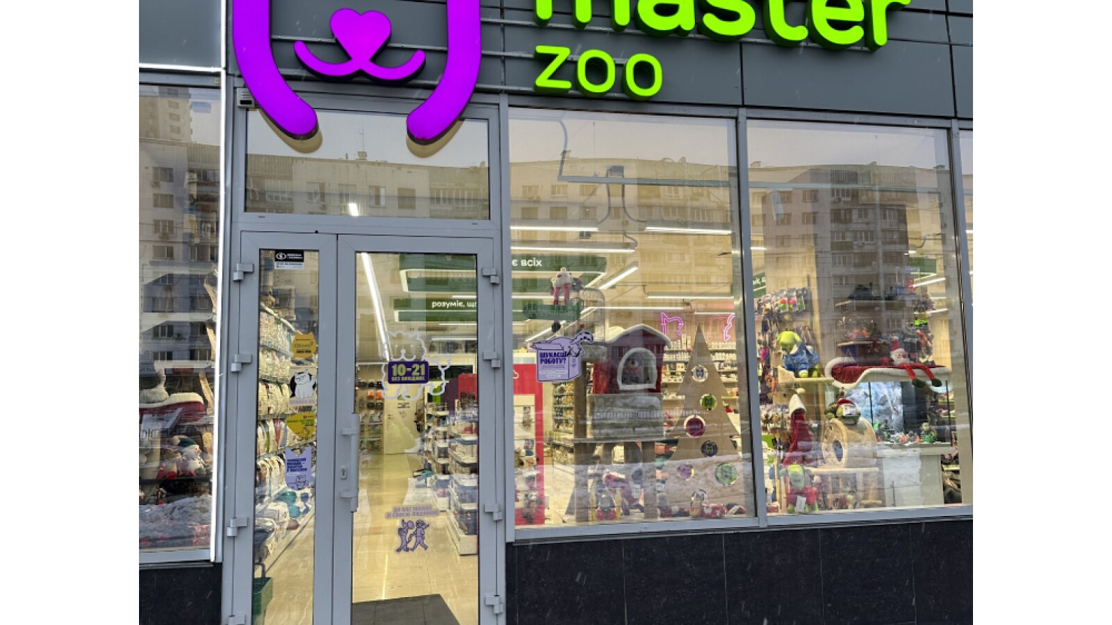 Зоомаркет MasterZoo