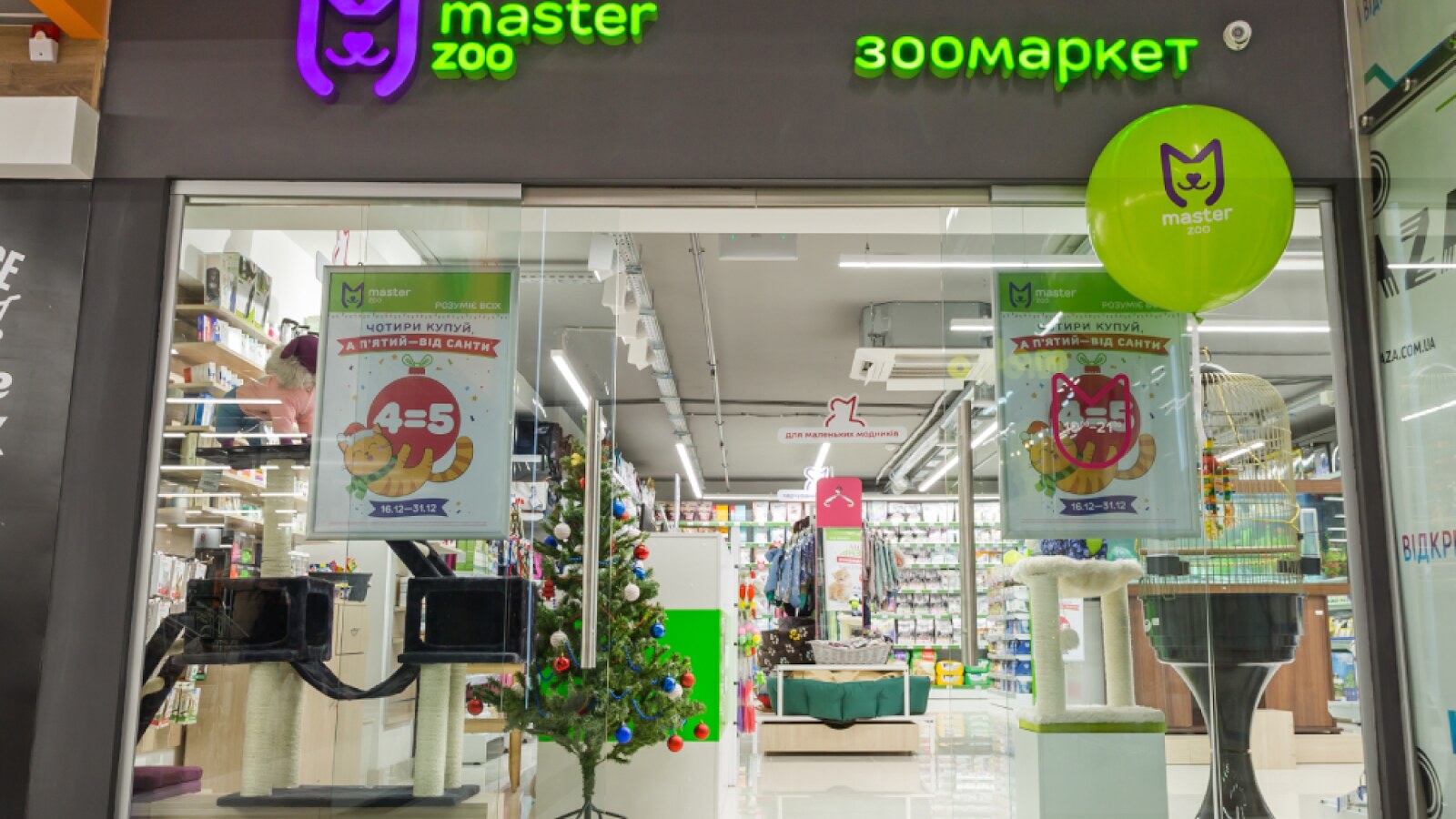 Зоомаркет MasterZoo