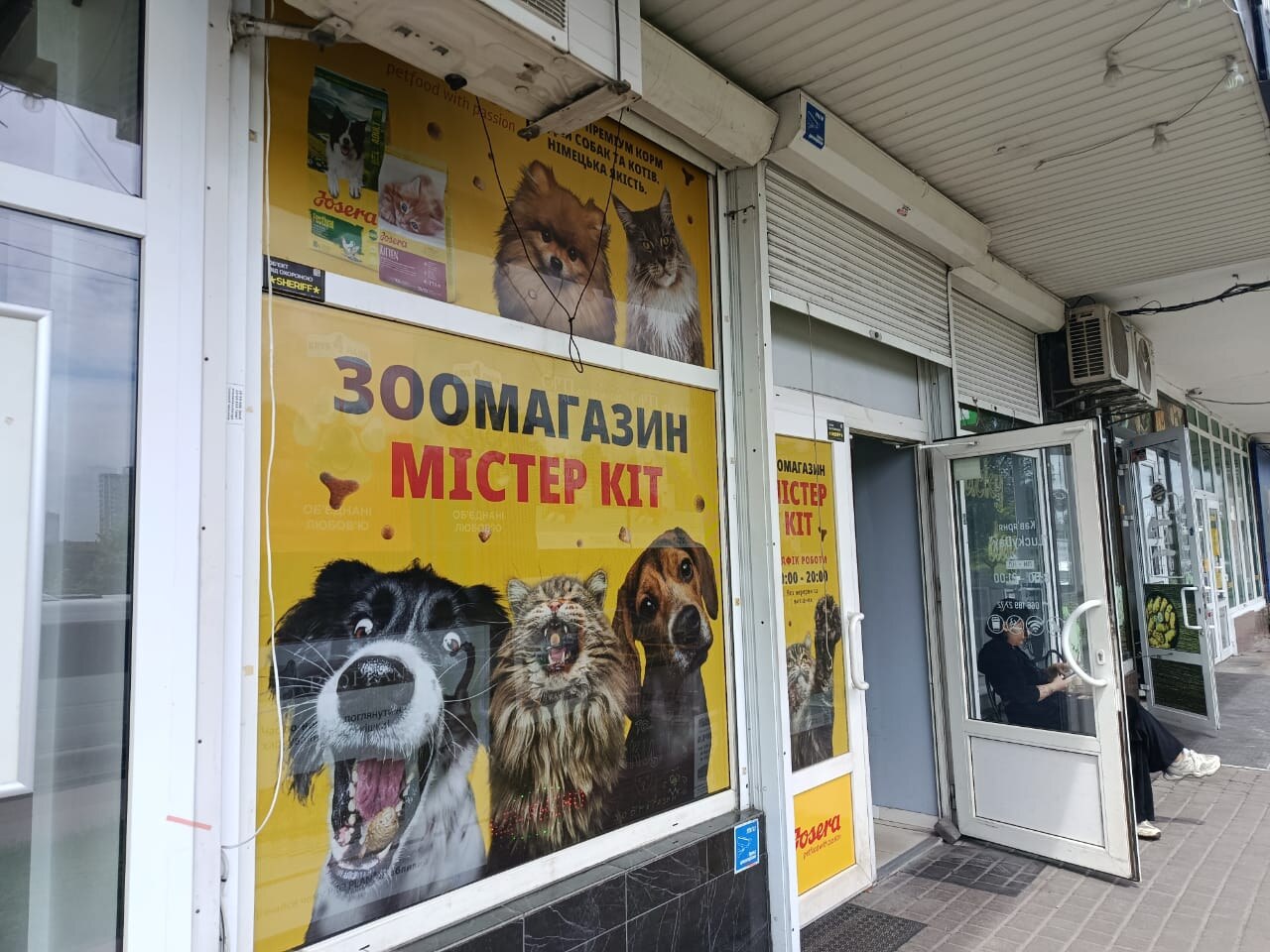 Зоомагазин Містер Кіт