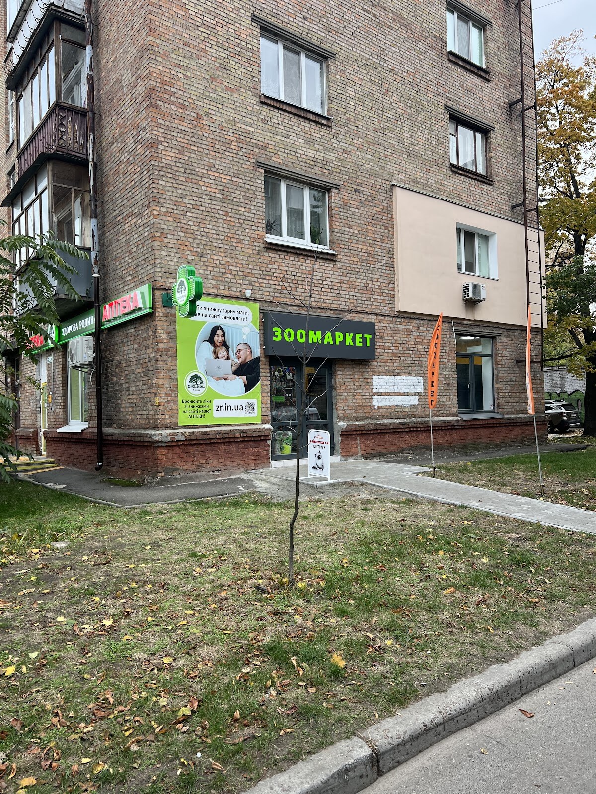ЗооМаркет - товари для тварин