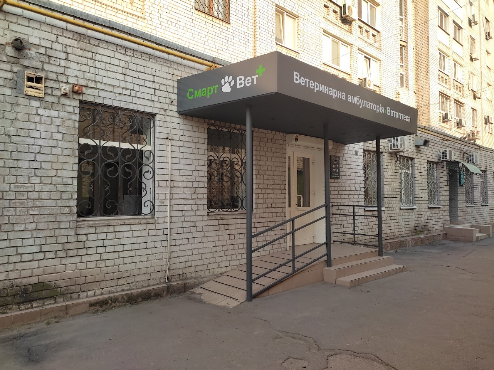 Ветеринарна амбулаторія Смарт Вет ( ветеринарна клініка)