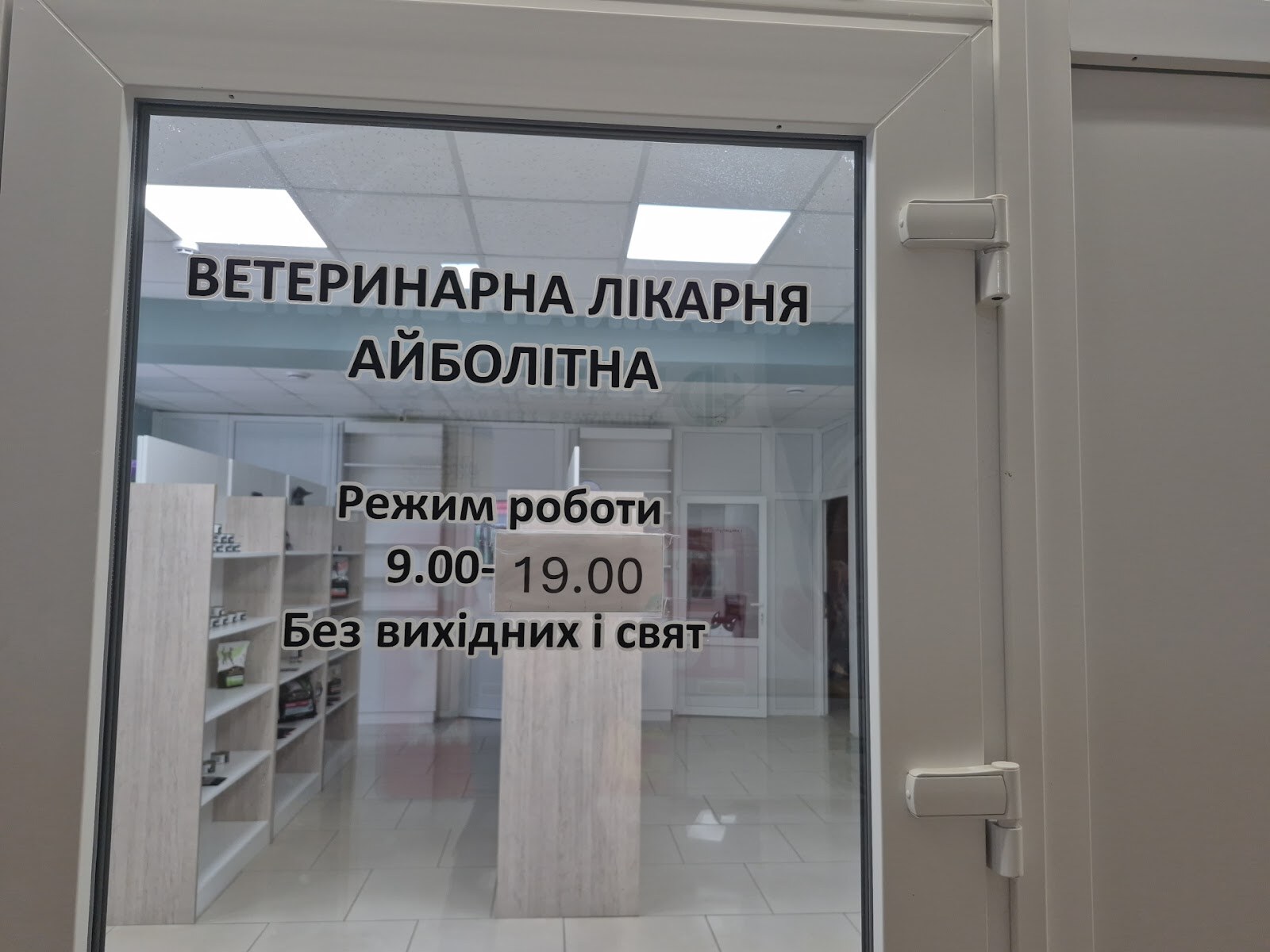 Айболит