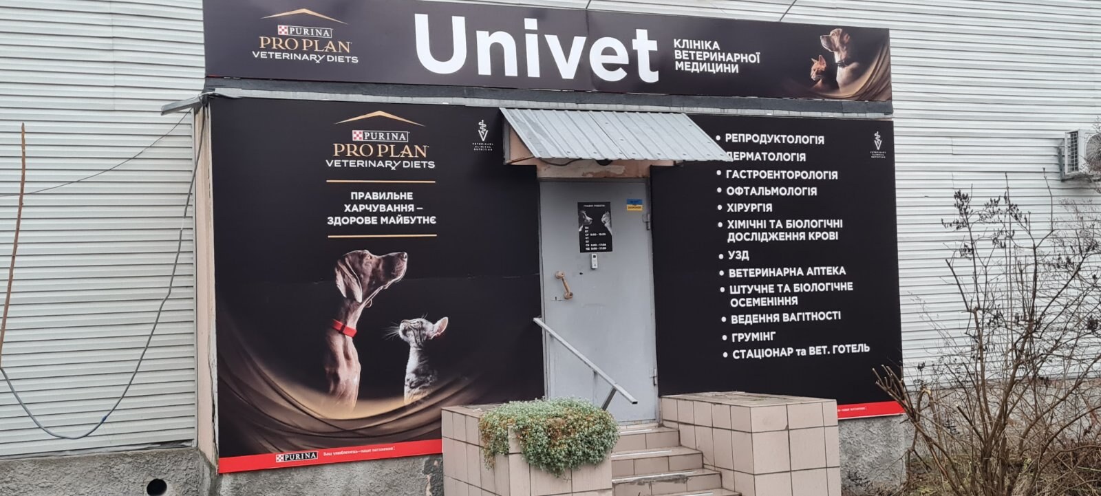 UniVet Клініко-діагностичний центр ветеринарної медицини