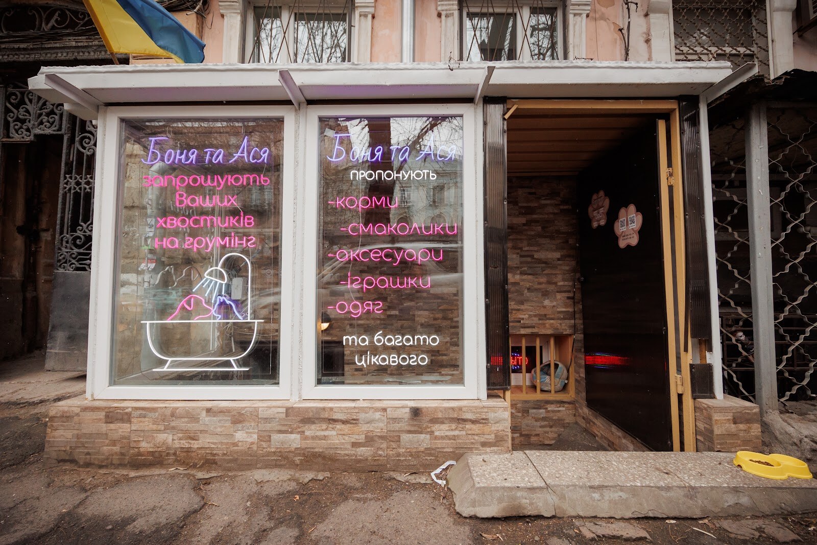 Зоомагазин БОНЯтаАСЯ