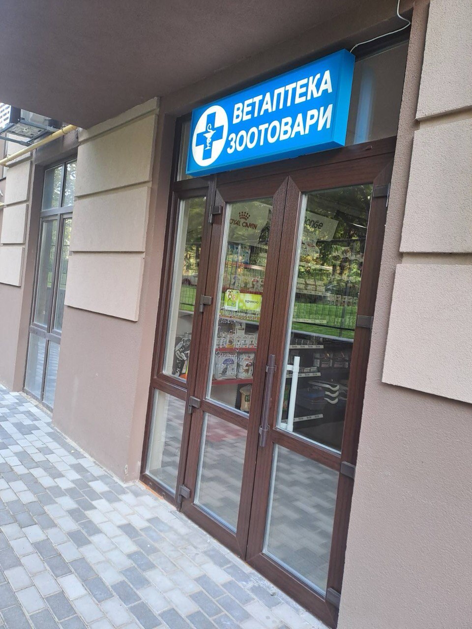 Ветаптека, Зоотовари