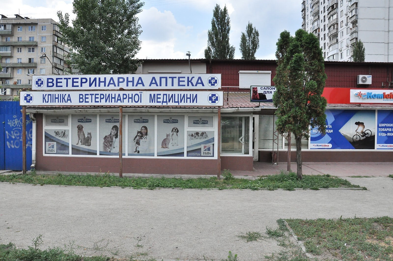 Зоомагазин, Ветеринарная аптека «Зоосвит»