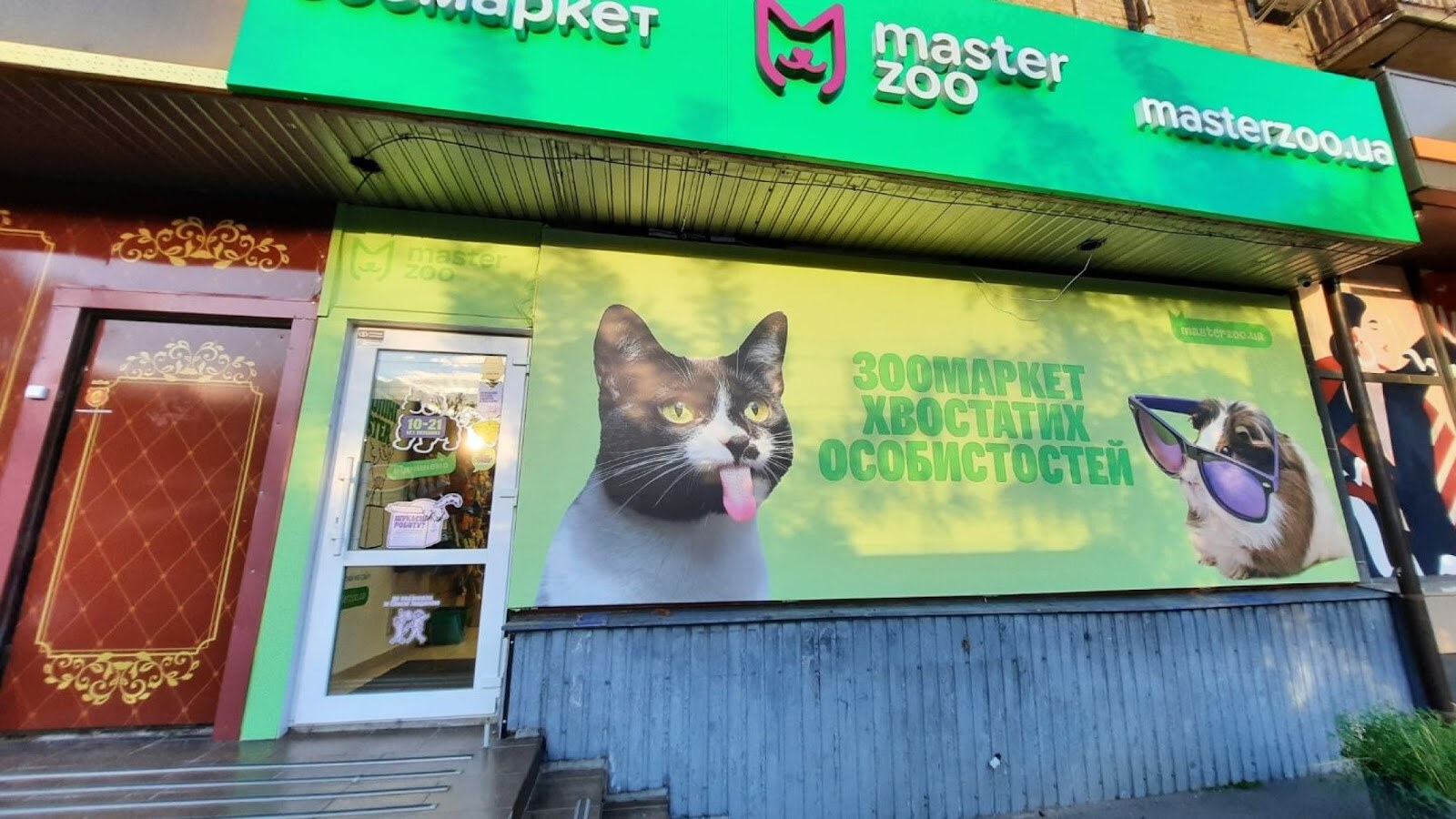 Зоомаркет MasterZoo
