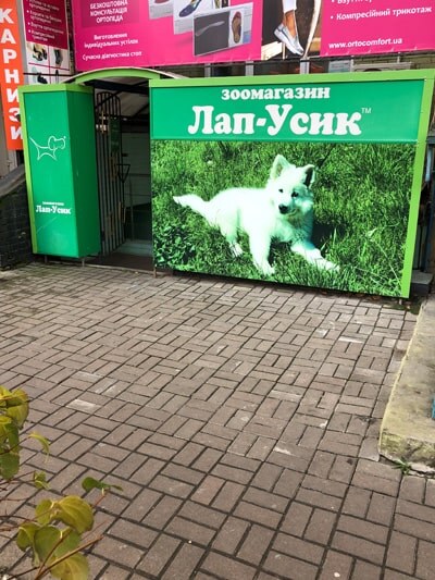 ЗООМАГАЗИН