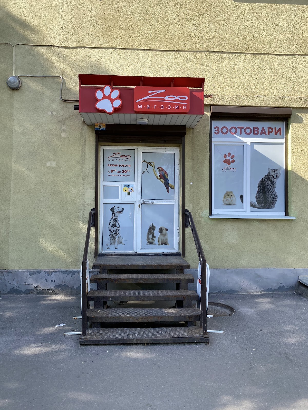 ZooМагазин