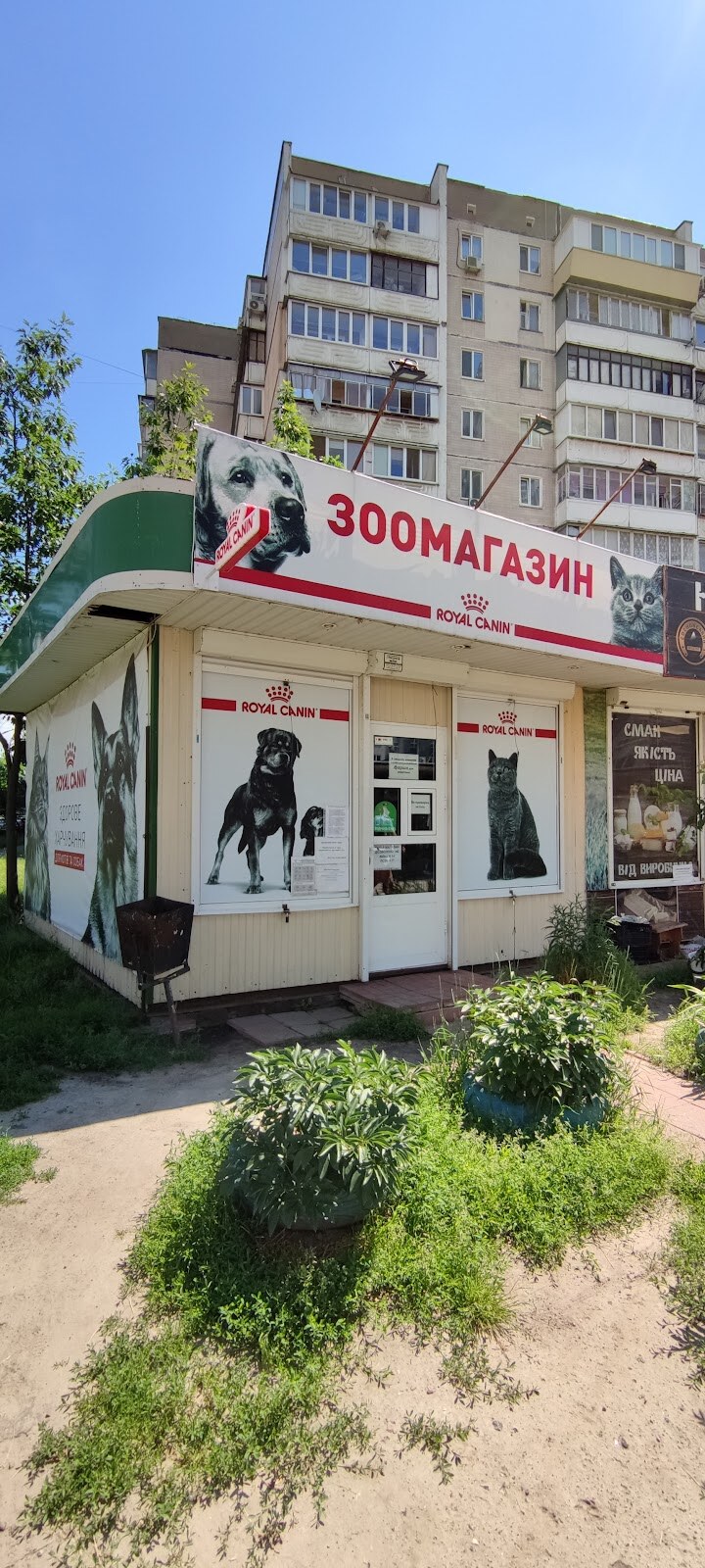 Зоомагазин