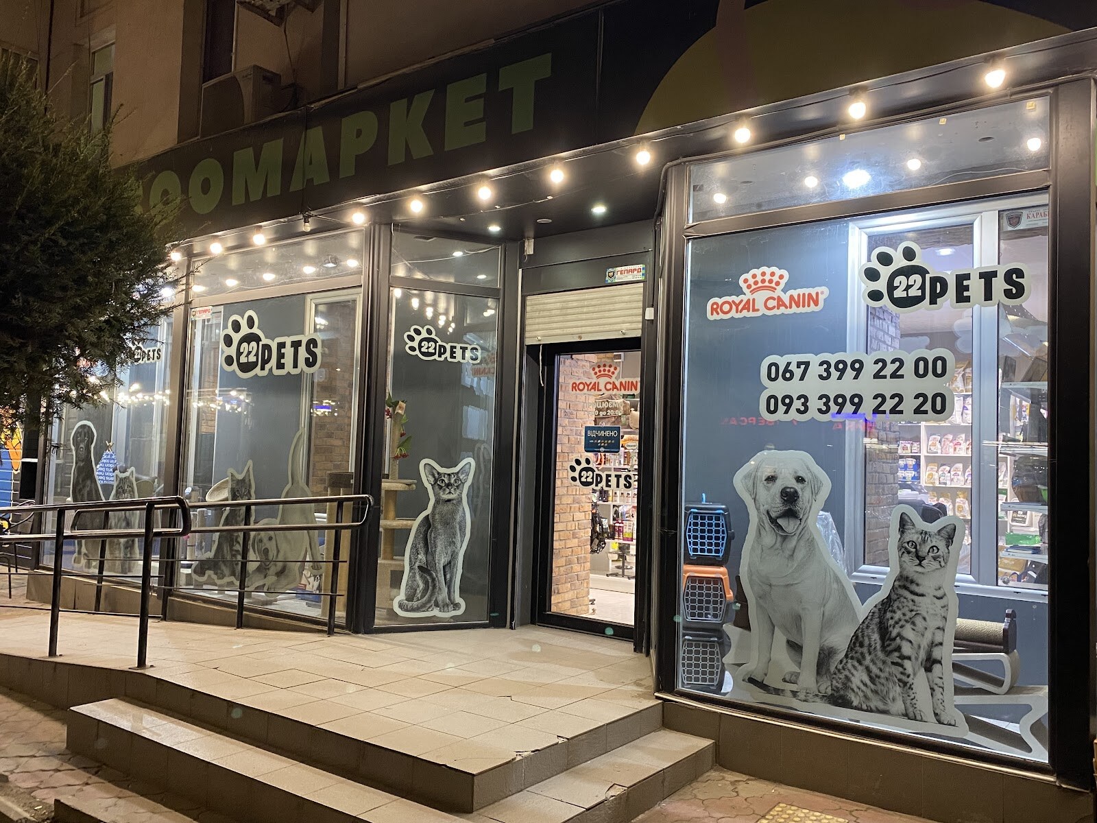 Зоомагазин 22PETS на Старопортофранковской 57
