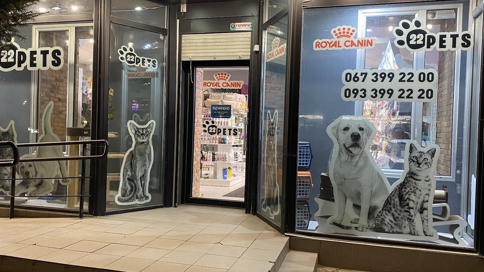 Зоомагазин 22PETS на Старопортофранковской 57