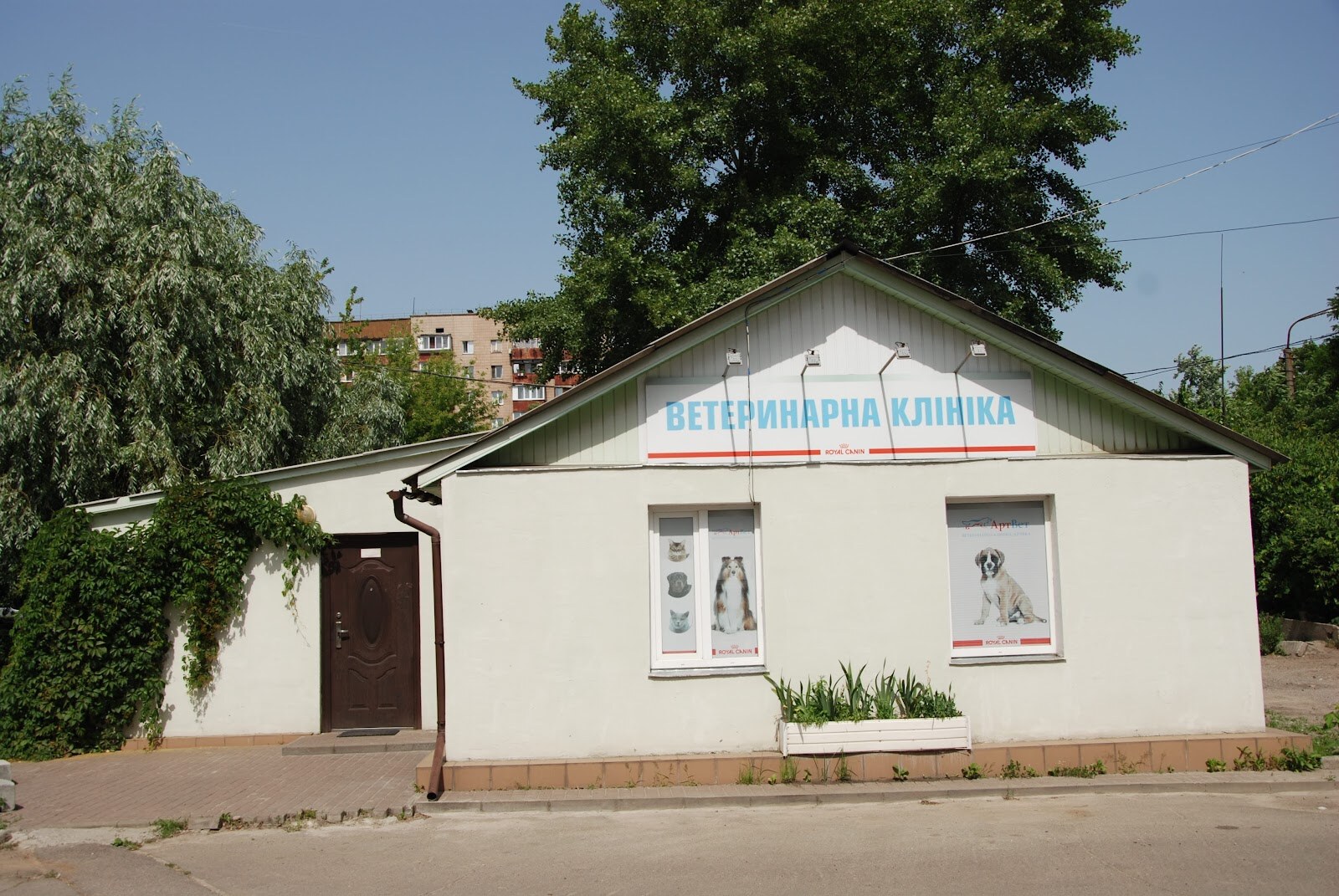 АртВет ветеринарна клініка, аптека