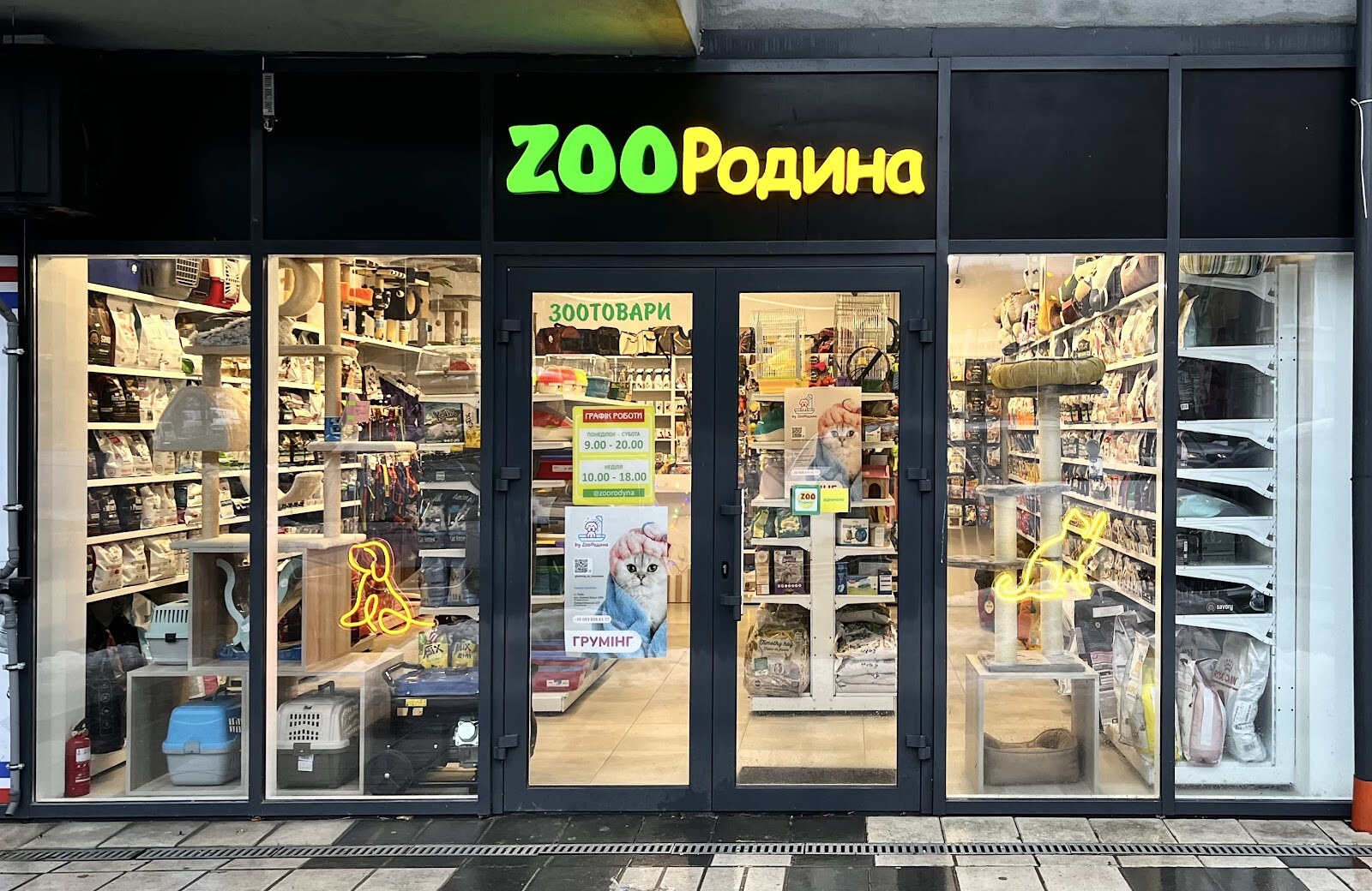 ZOOРодина