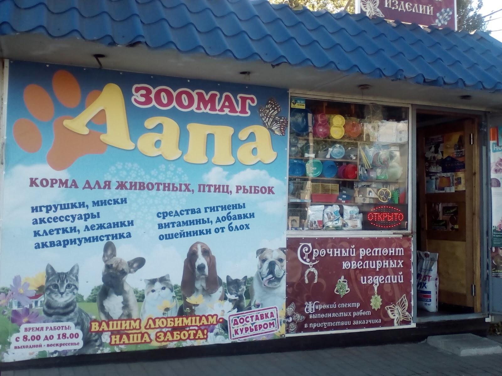 Зоомаг «ЛАПА»