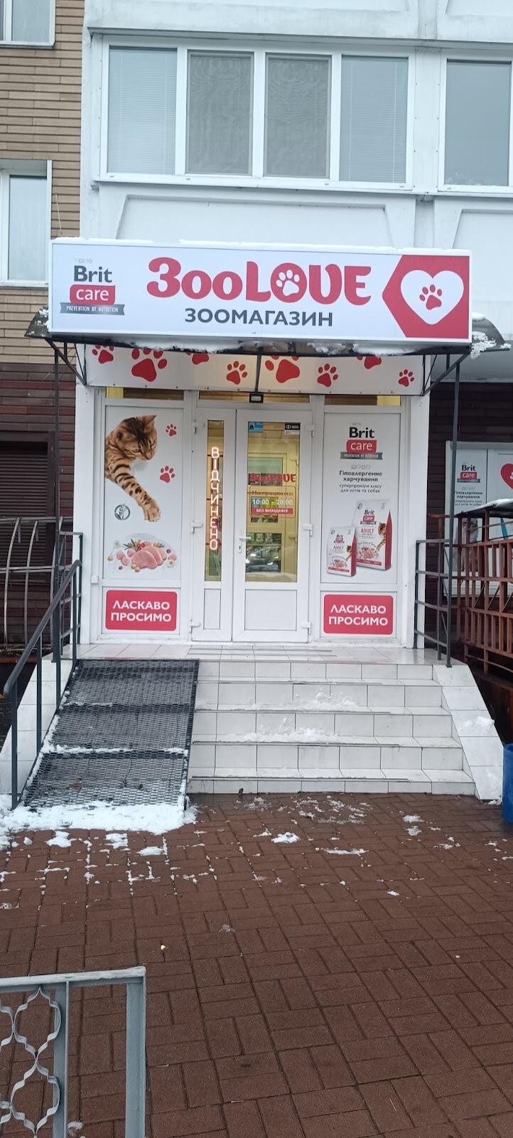 Зоомагазин «ЗооLove»