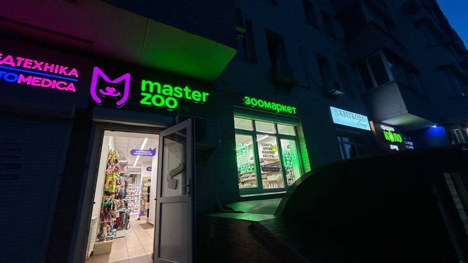Зоомаркет MasterZoo